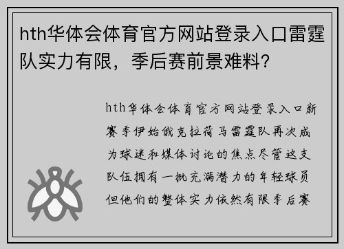 hth华体会体育官方网站登录入口雷霆队实力有限，季后赛前景难料？